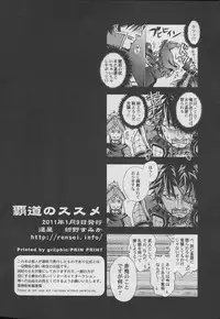 [Rensei (Tsuino Sumika)] Hadou no Susume (Shin Sangoku Musou)