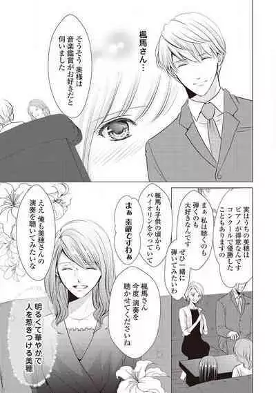 Migawari no Konyakusha wa Koi ni Naku.