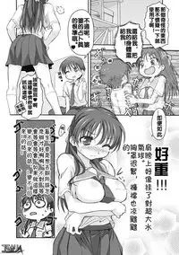 [Tamaki Yayoi] Watashi no Kare wa Onnanoko!? [Chinese]