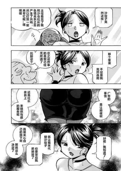 [Chuuka Naruto] Bijin Shachou Yuki ~Mitsuyaku no Nikusettai~ Ch. 1-10 [Chinese] [村长个人汉化]