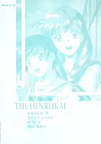 [doujinshi anthology] [Kawarajima Kou] The Henreikai (Sailor Moon, Evangelion)