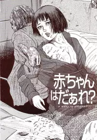 [Sanjou Tomomi] Inu ni Naritai -kyoufu manga shugyoku sakuhinshiyuu-