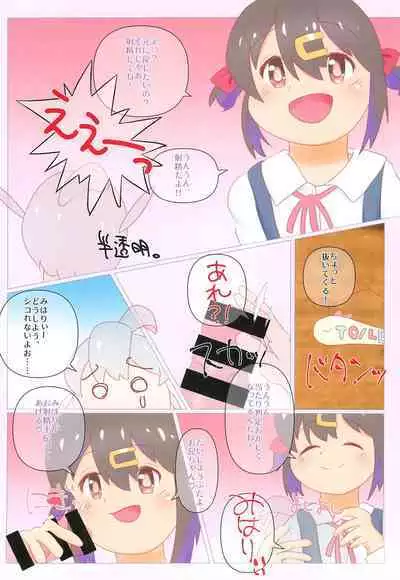 Kuusou Kagaku Rikujou Shoujo Series Kyoufu! Hantoumei Ningen