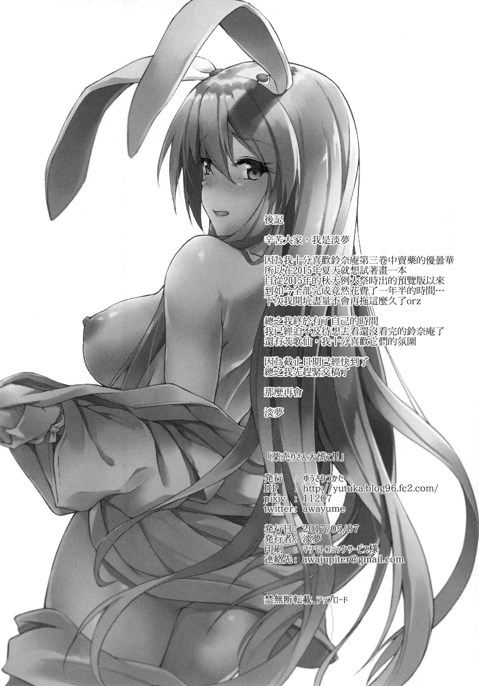 Kusuriuri-san Ooawate!!