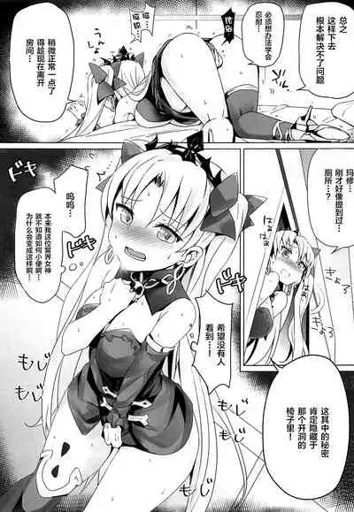 Toile no Yarikata o Shiranai Ereshkigal-chan