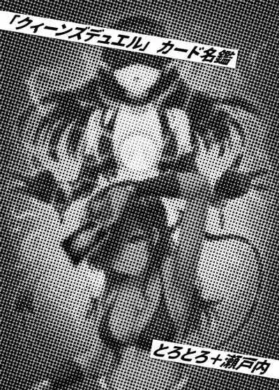 カードバトルでモンスター娘に犯される合同誌1 熱闘編