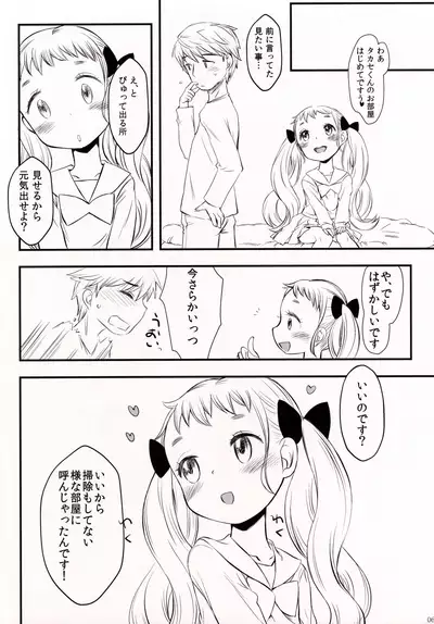 Takase-kun no Kanojo no shitai koto List.1