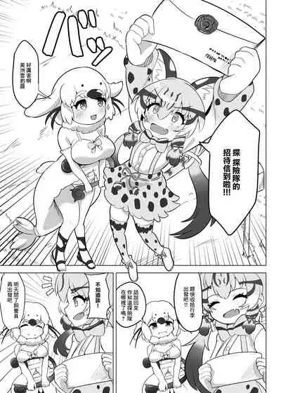 [Dull Zodesadehai (Dull)] Otona Doumei Kikiippatsu (Kemono Friends) [Chinese] [Digital]