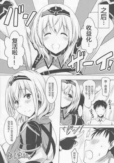 Danchou ga Omunede Teinei ni Tannen ni Nuite Kurete Kara no Honban