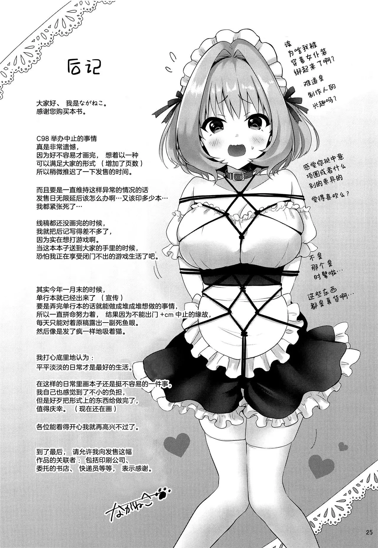 P-sama Senzoku Awahime Riamu-chan