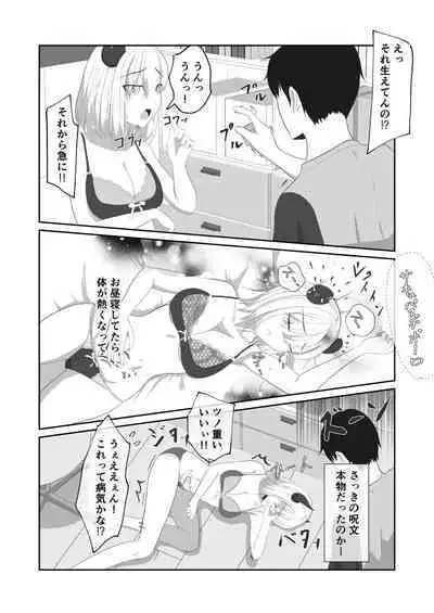 Sakyubasu ni Natta Imouto to H Suru !!