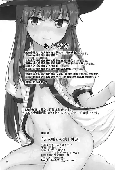 Tennin-sama to no Chijou Seikatsu