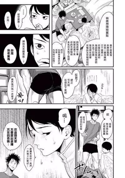 One Room Angel Ch. 1-5