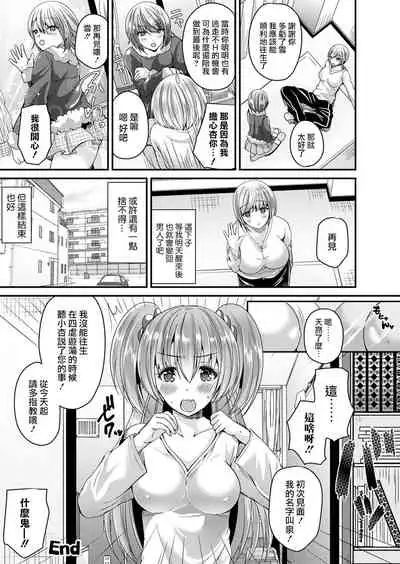 Nyotaika Shite Hyoui Sarete Kokuhaku Suru