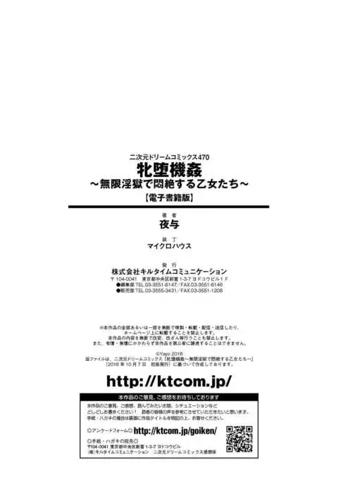 Mesu Ochi Kikan ~Mugen Ingoku de Monzetsu suru Otome-tachi~