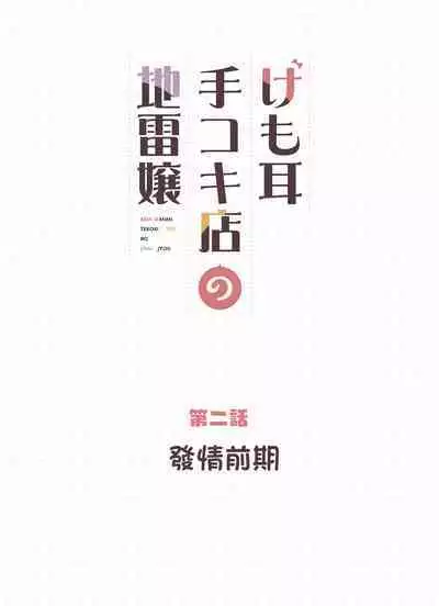 Kemomimi Tekoki Ten no Jirai Jou