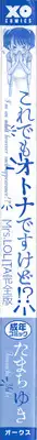 [Tamachi Yuki] Kore demo Otona Desu Kedo! Mrs.LOLITA