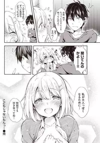 いちゃらぶみっくす!