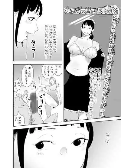 「like-a-moon」Body CHANGE!~ Serebu jukujo to muchimuchi meido ~