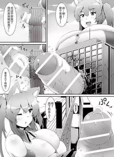 Chou Ookii Uchuujin ga Ojamashimasu | 超巨大的宇宙人前来造访