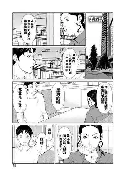 [Takasugi Kou] Hinodesou no Onna-tachi Ch. 1-5 [Chinese] [Digital]