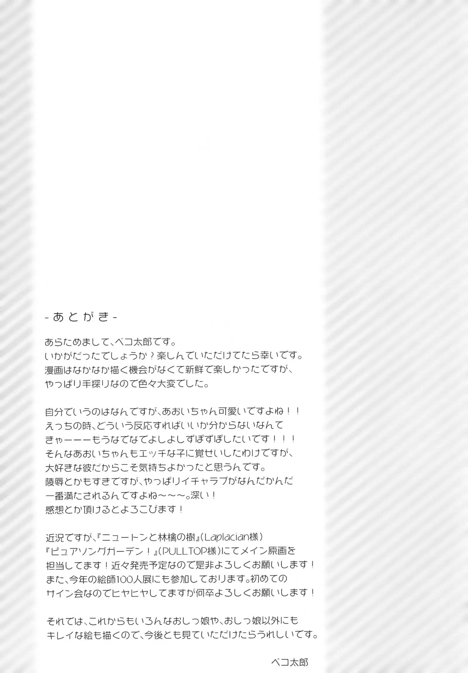 Watashi no Ichiban Hazukashii Tokoro.