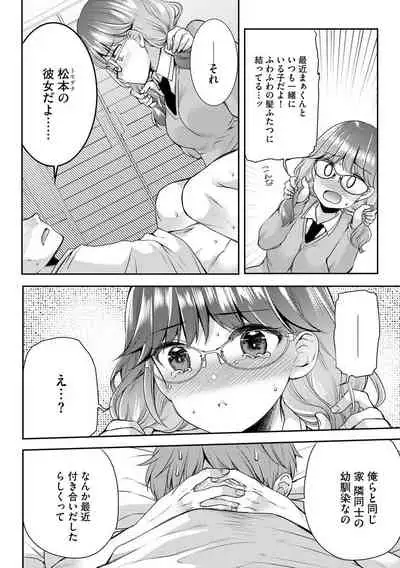 [Sakura Hanatsumi] Tsunoru Omoi Chronicle [Digital]