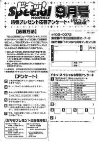 Doki! Special 2008-09