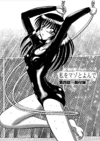 [MoonRevenge] Watashi o Mazo to Yonde [Digital]