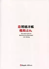 (COMIC1☆10) [Apple Effect (MurasakiO)] Renshuu Junyoukan Kashima-san (Kantai Collection -KanColle-)