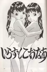 (C55) [MOMONGA-CLUB (Hayashibara Hikari)] Rumi-chan 13sai