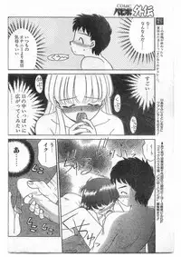 COMIC Papipo Gaiden 1995-09 Vol.16 [Incomplete]