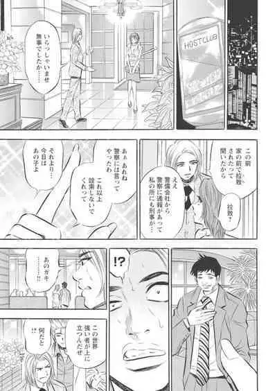 Kichiku Hosuto no Daraku Chōkyō 1