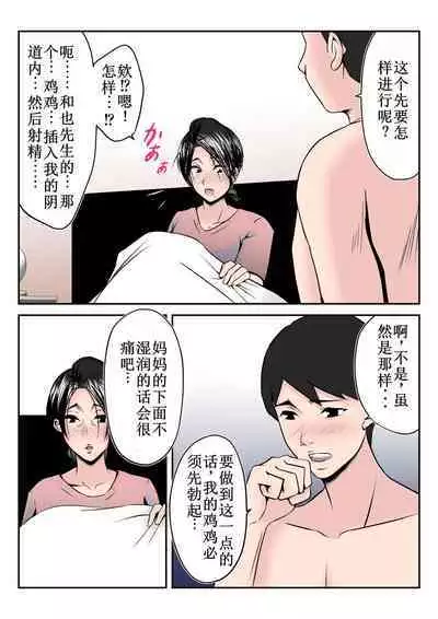 Dairi Shussan Sex no Toriko ni Natta Okaa-san no Hanashi