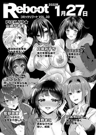 COMIC Reboot Vol. 32