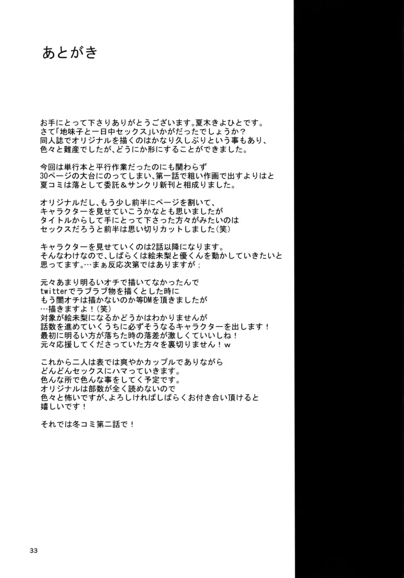 Jimiko to Ichinichijuu Sex