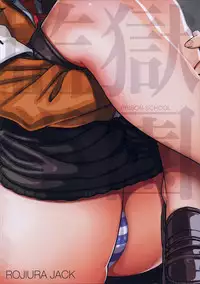 (C85) [ROJIURA JACK (Jun)] Hana x Hana (Prison School) [English] =LWB + Afro=