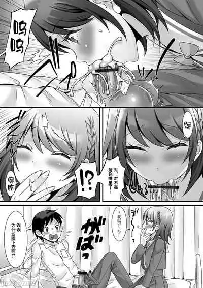 Otokonoko ga Yaritasou ni Kocchi o Miteiru!