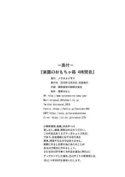 Rakuen no Omochabako 4-jikanme