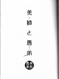 (C85) [ice*ico, Uchihadou Honpo (*ico, 10)] Ane to Otouto (NARUTO) [English] [CGrascal]