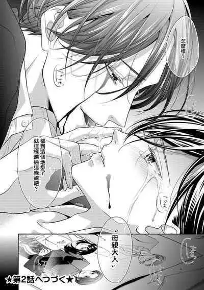 Kateinai Renai Giri no Musuko to Koeta Issen | 家庭内恋爱 与继子跨过禁忌一线 1-5