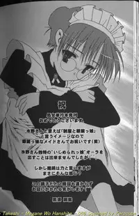 [Mizuno Takeshi] Megane o Okashite