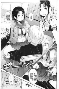 [Toruneko] Anoko to Iikoto | 那件事是舒服的事 [Chinese]