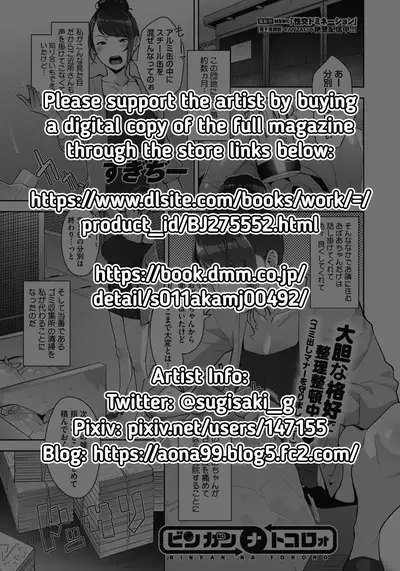 Binkan na Tokoro | Sensitive Spot