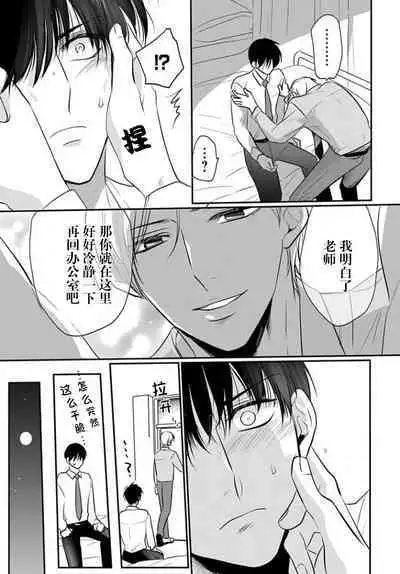 Sensei o Abakitai | 揭穿老师的真面目