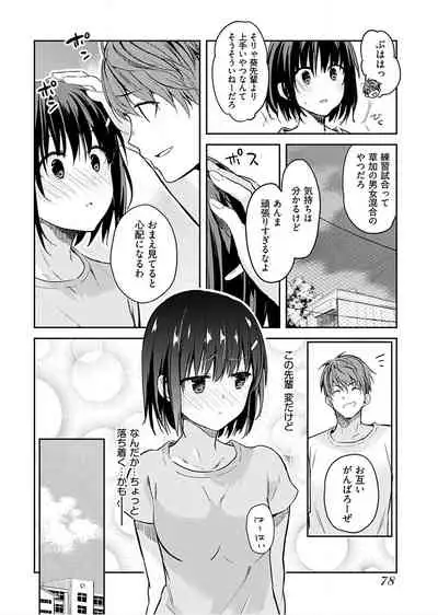 [Mizushima Sorahiko] Iiwake mo Dekinai ~Ane Kare ~ (1)