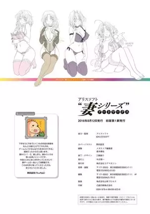 Alice soft "Tsuma wife series" Art Works