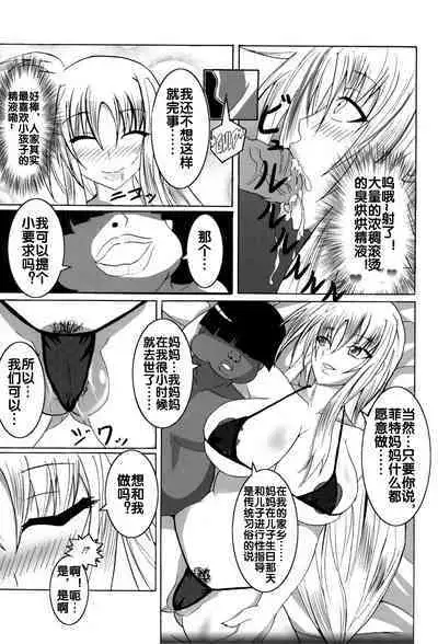 Zettai Chinpo Nanka ni Maketari Shinai Hon Re:birth