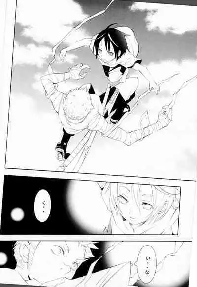 Higan, Watashi no Kabane o Daki ni Kite.