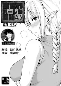 Isekai Harem Monogatari - Tales of Harem 4~4.5